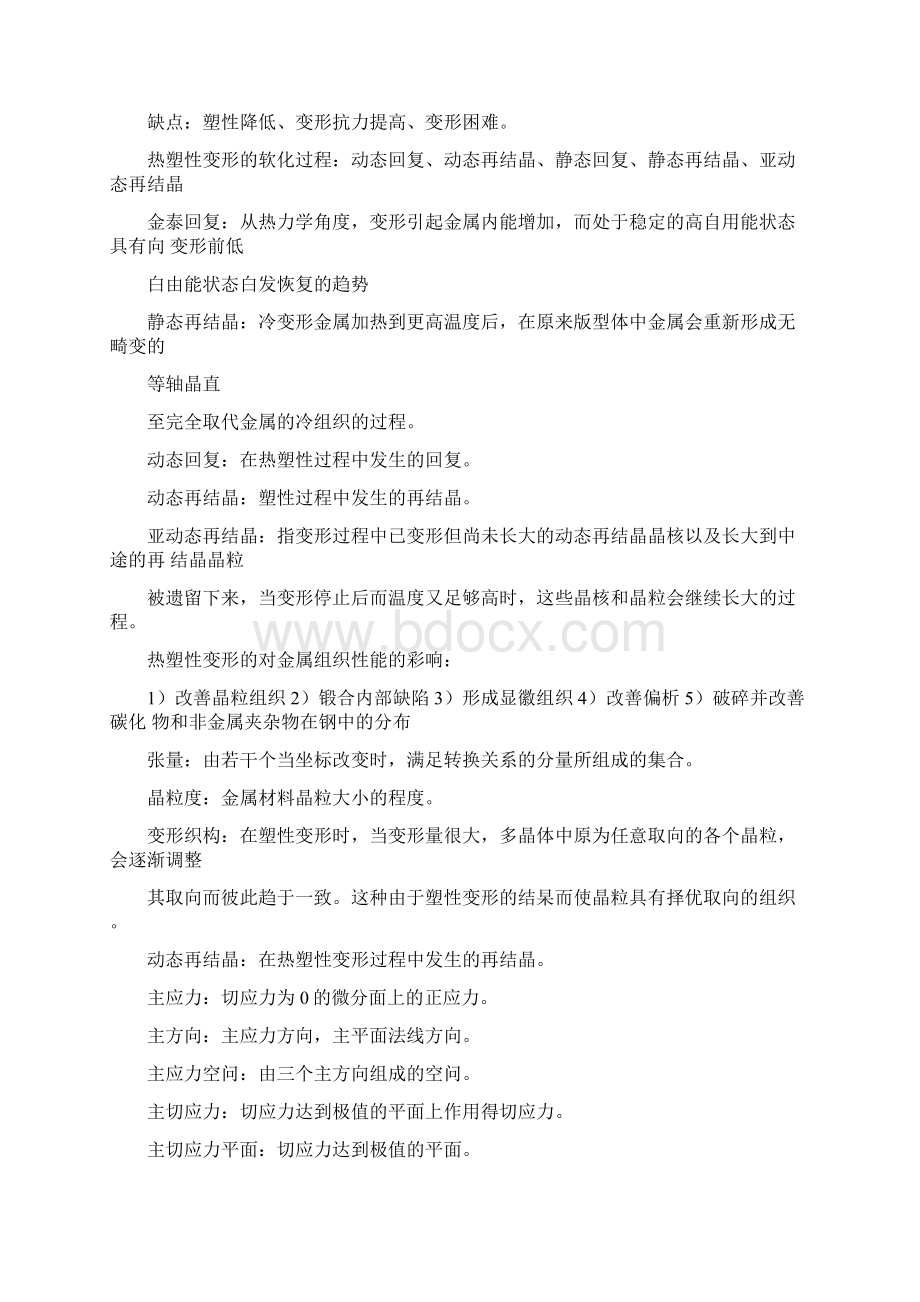 金属塑性成形原理知识点docxWord文档格式.docx_第2页