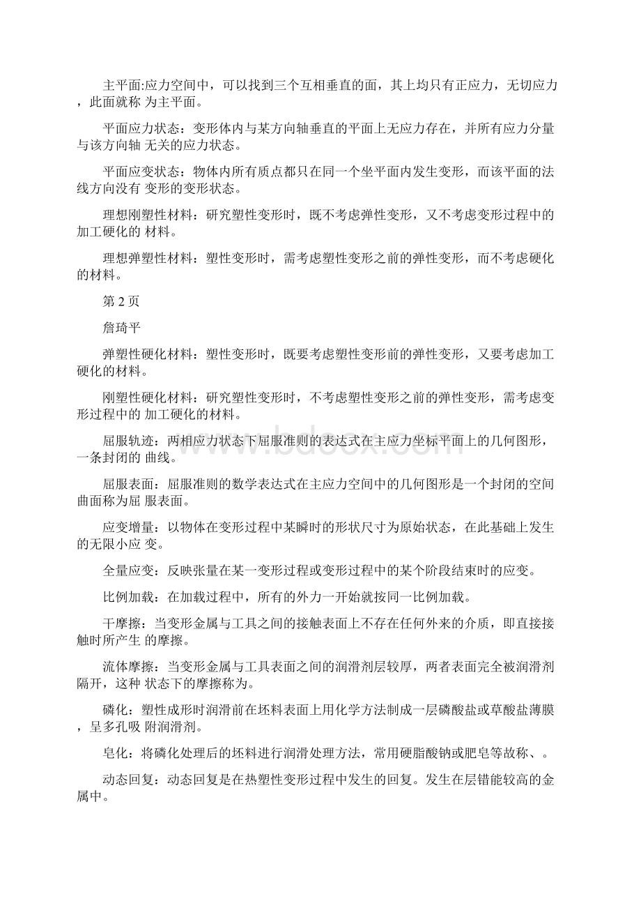 金属塑性成形原理知识点docxWord文档格式.docx_第3页