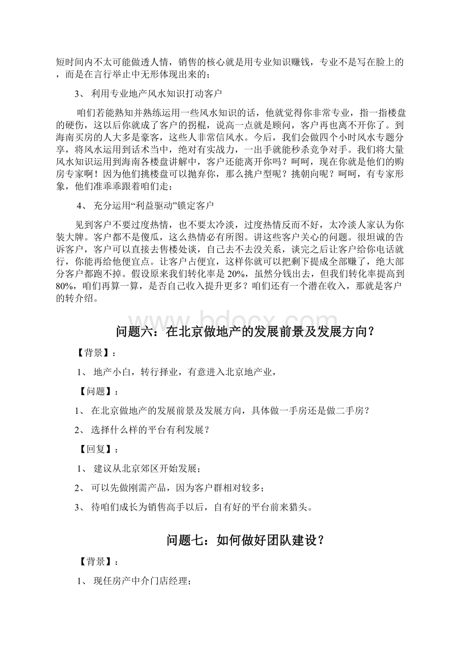 房地产行业案例百问百答持续更新资料Word格式.docx_第2页