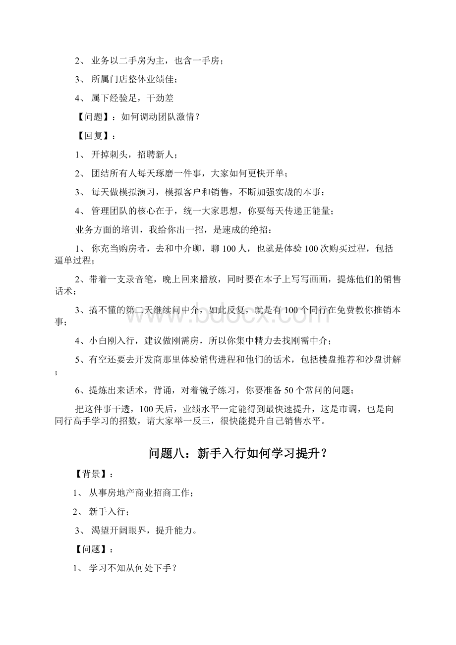 房地产行业案例百问百答持续更新资料Word格式.docx_第3页