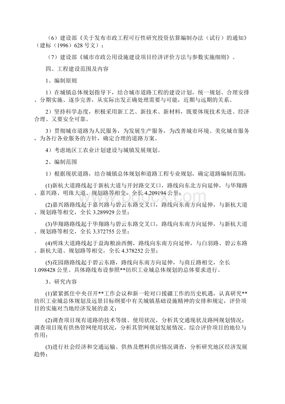 纺织工业城开发区新建道路建设项目可行性研究报告.docx_第3页