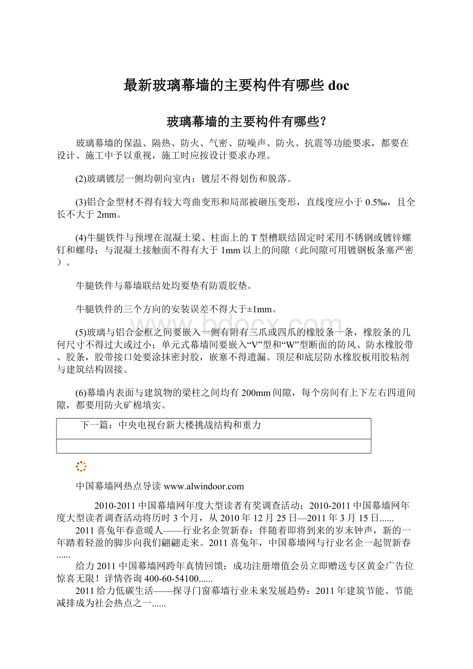 最新玻璃幕墙的主要构件有哪些docWord下载.docx