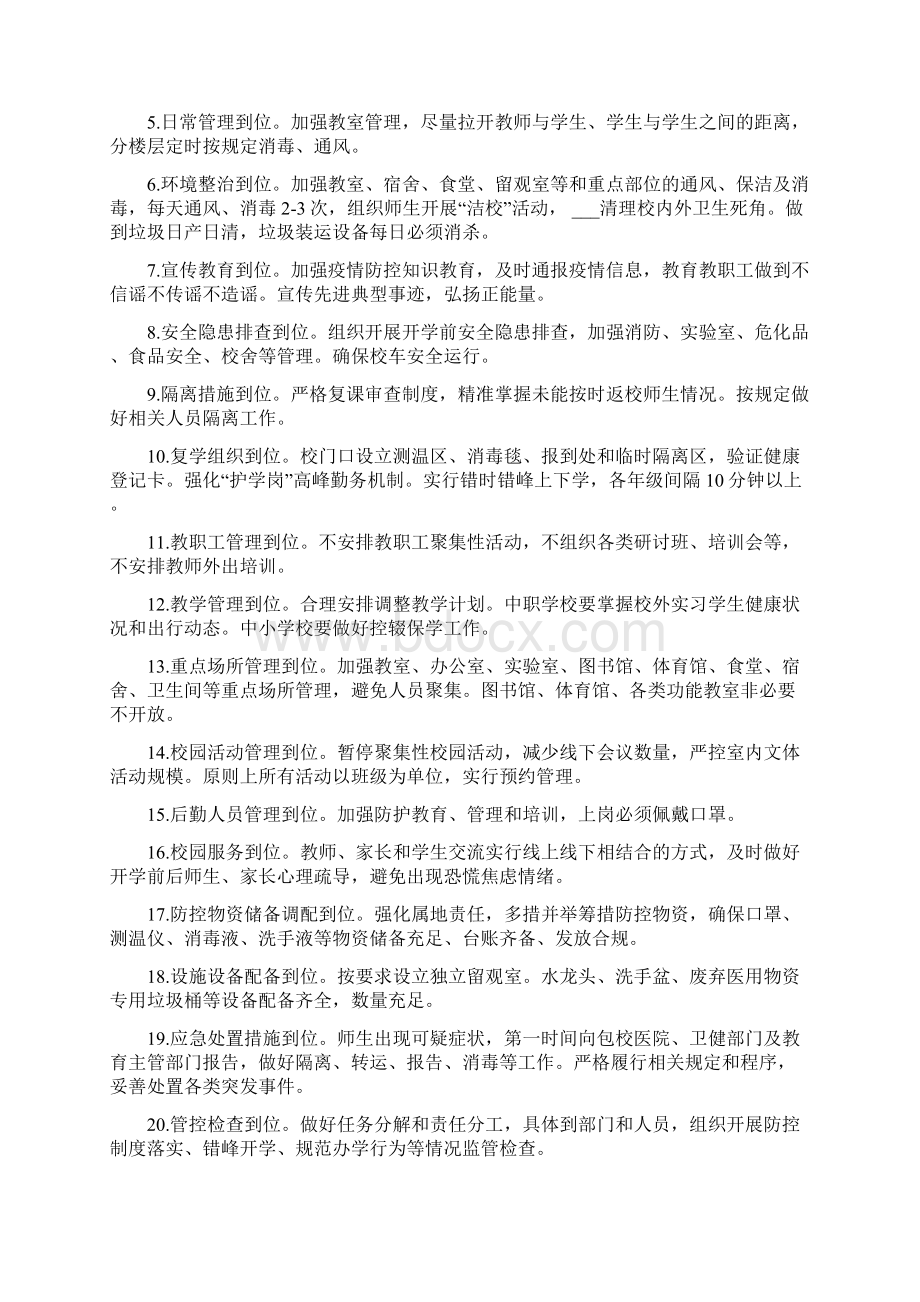 学校疫情防控宣传和健康教育制度疫情防控健康教育内容.docx_第3页