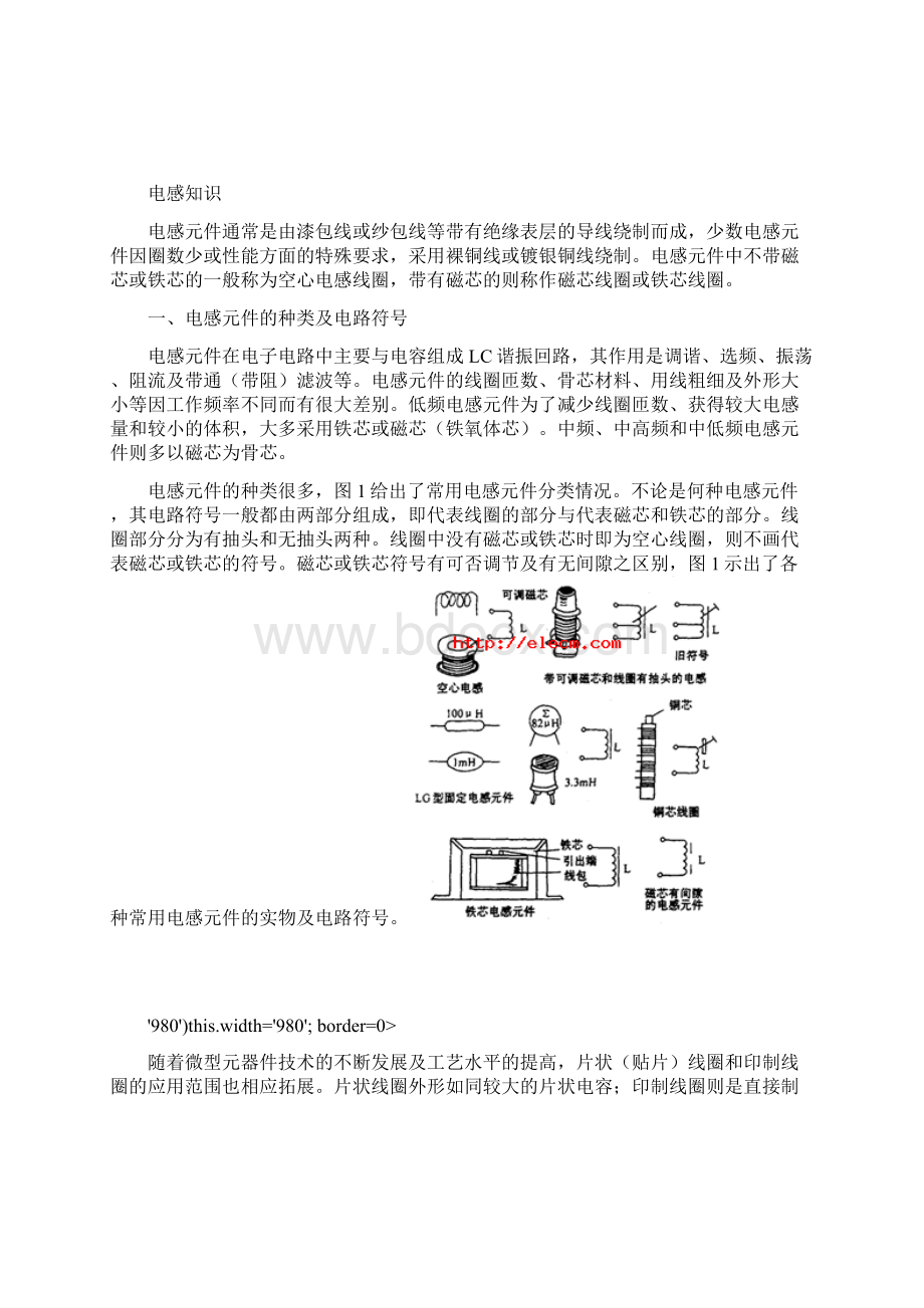 磁珠和电感的区别Word文档下载推荐.docx_第3页