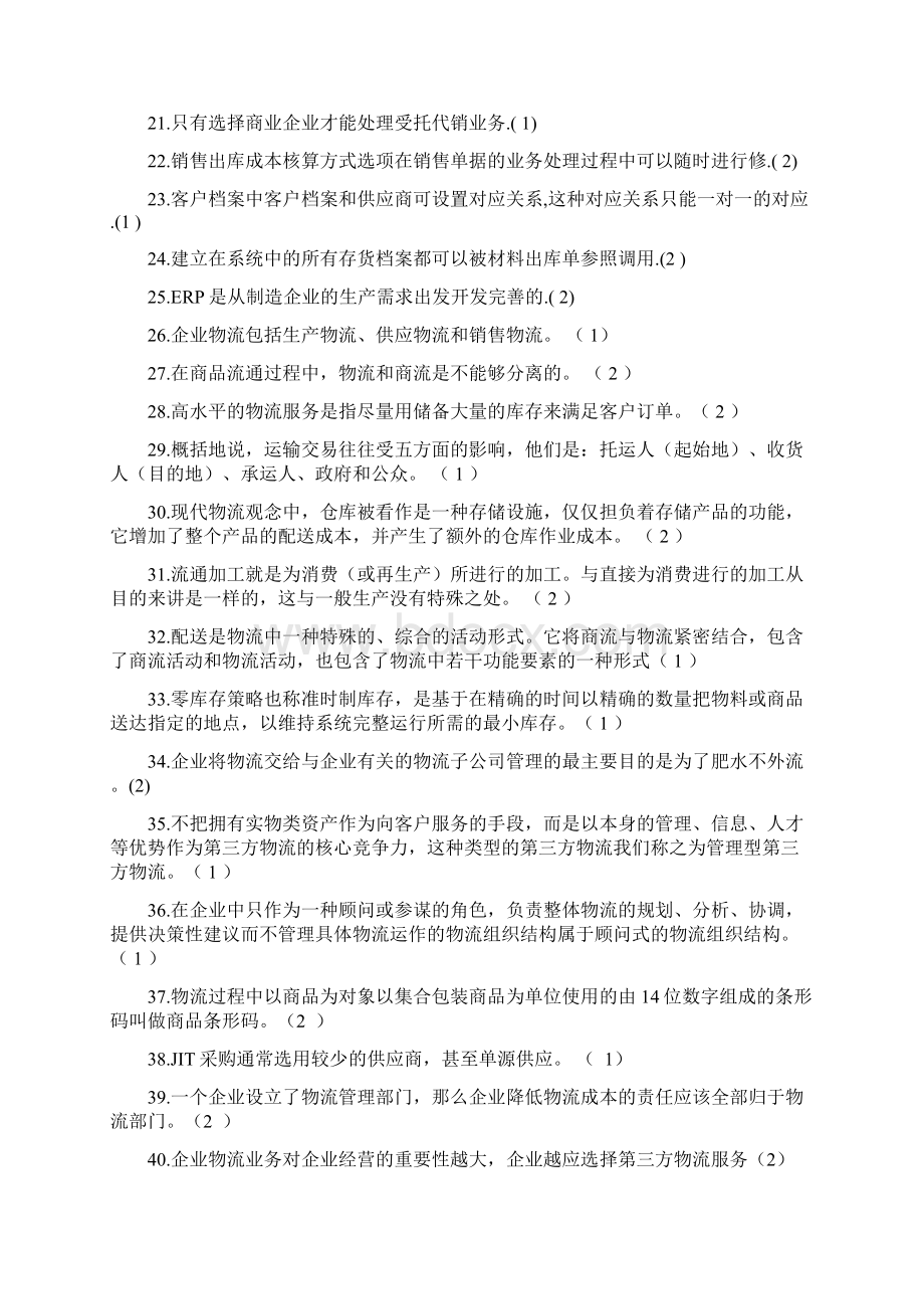 物流管理考试复习题附答案.docx_第2页