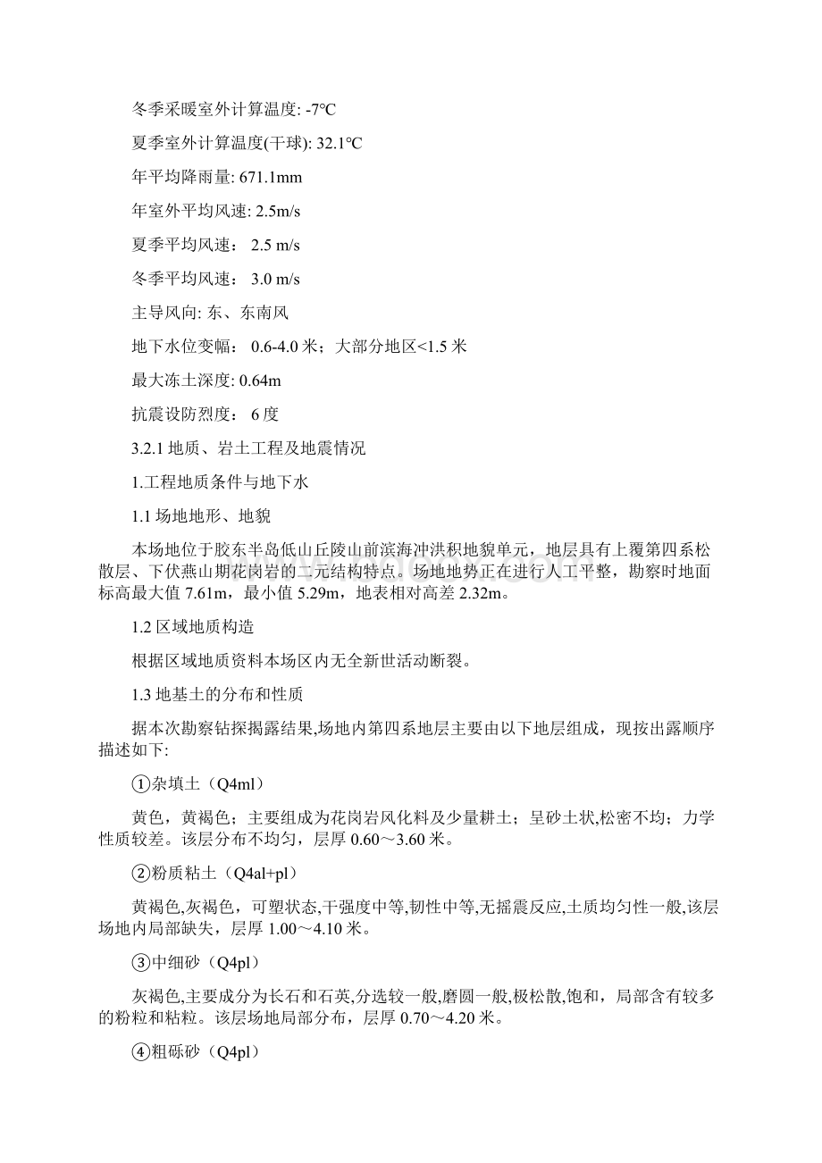 荣成市石岛热电联产项目初步设计总说明书.docx_第3页