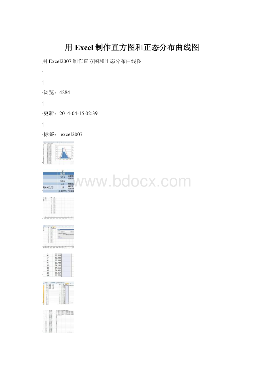 用Excel制作直方图和正态分布曲线图Word格式文档下载.docx