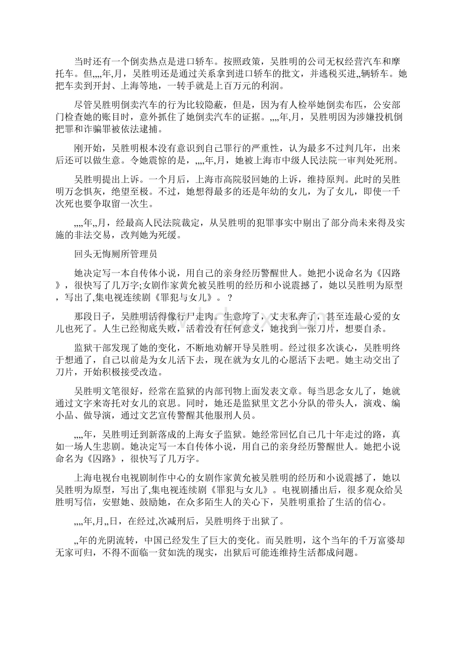 78岁老太吴胜明的故事优质文档.docx_第3页