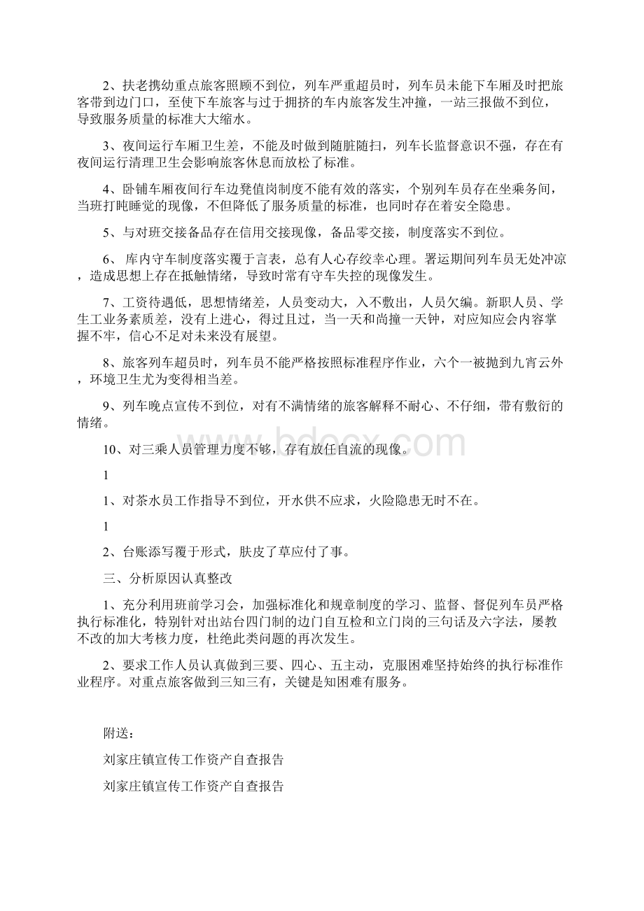 列车长心得体会文档格式.docx_第2页