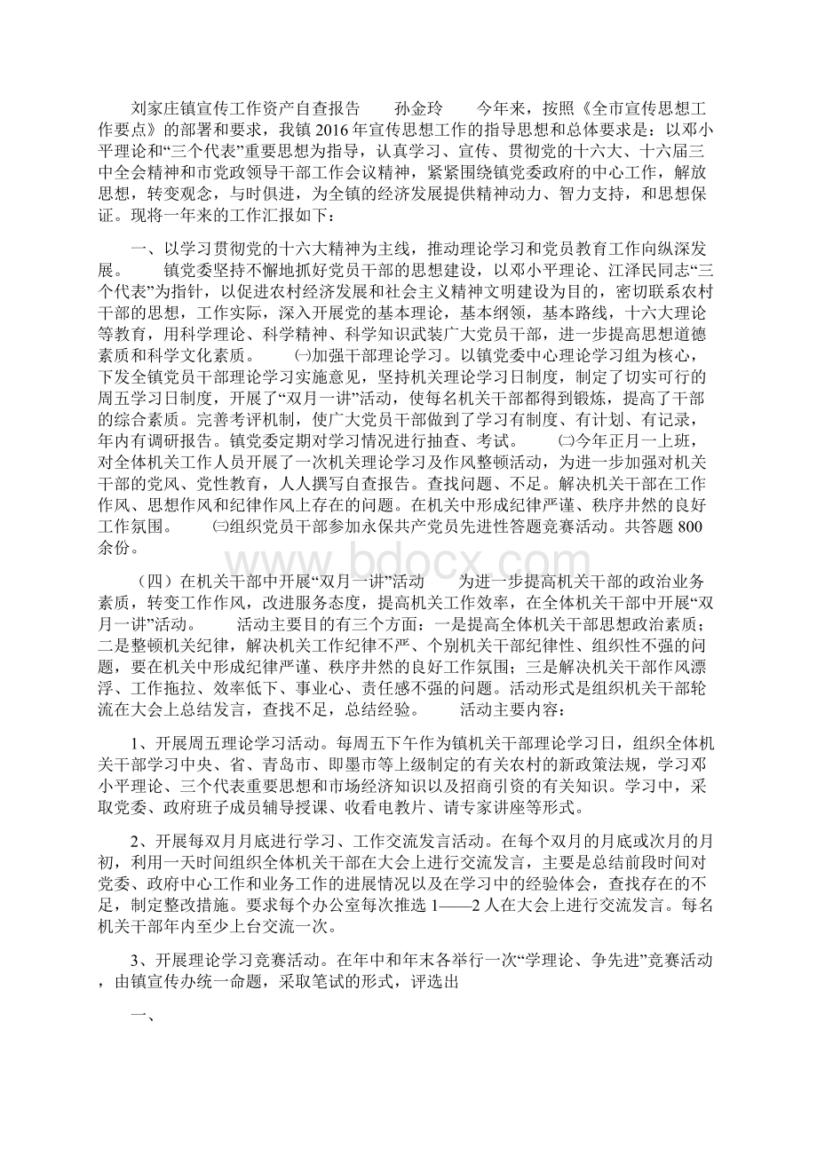 列车长心得体会文档格式.docx_第3页