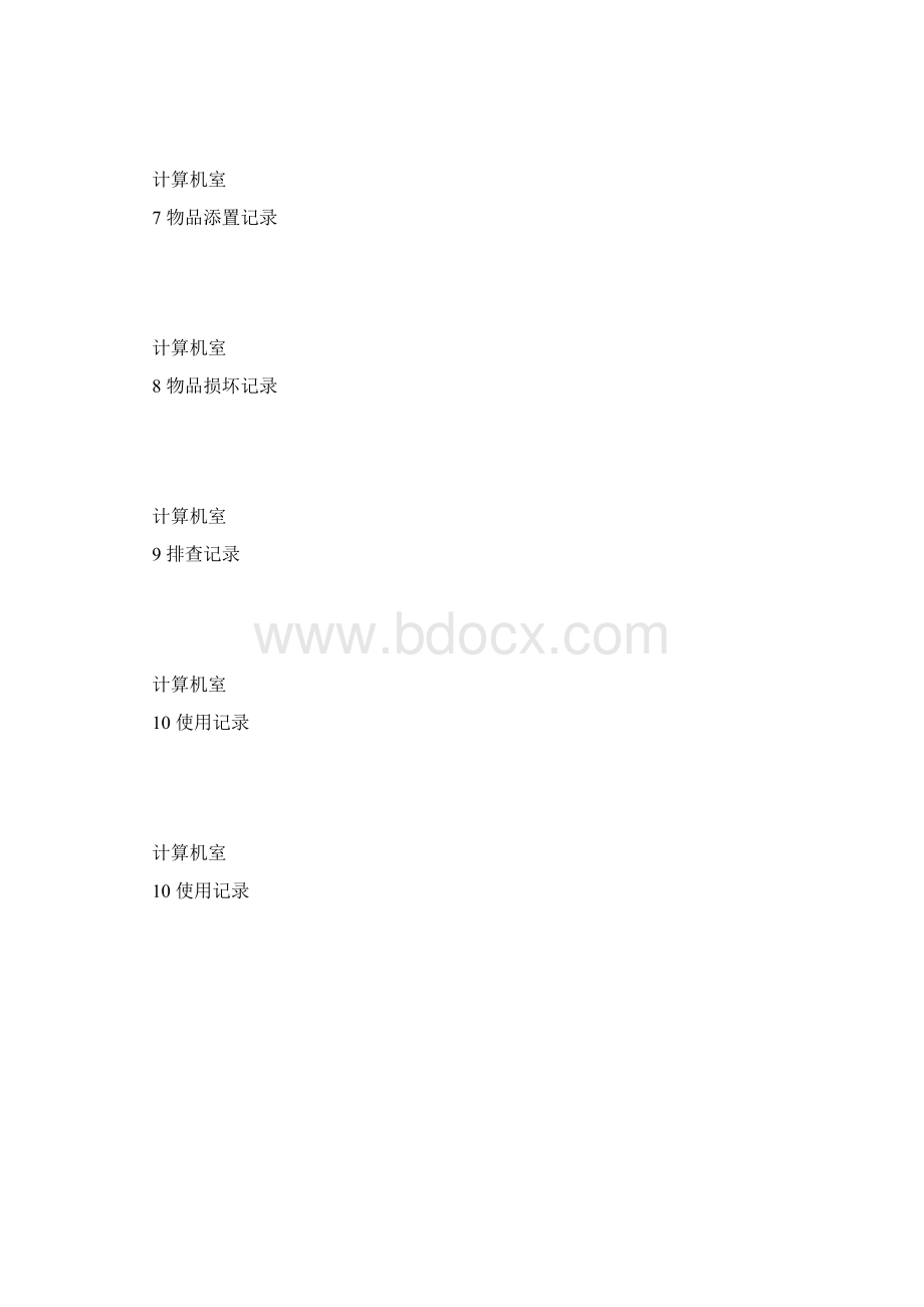 计算机室档案封面.docx_第2页