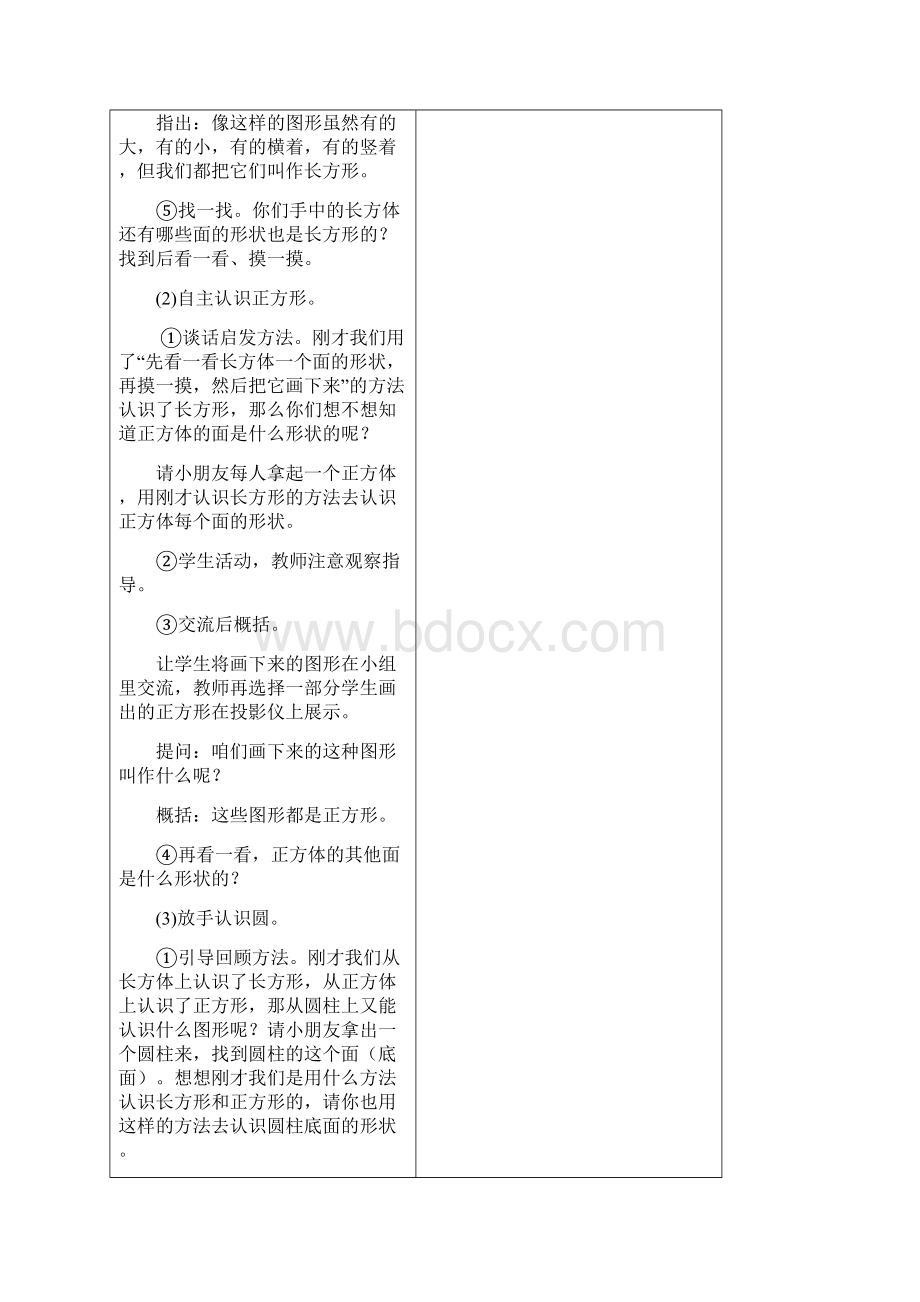 新课标人教版一年级下册数学教学设计全册Word文件下载.docx_第3页