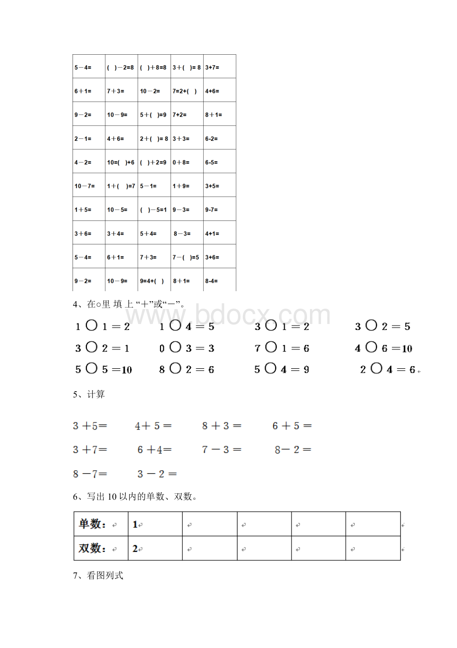 幼儿园大班数学上学期开学模拟试题含答案.docx_第2页