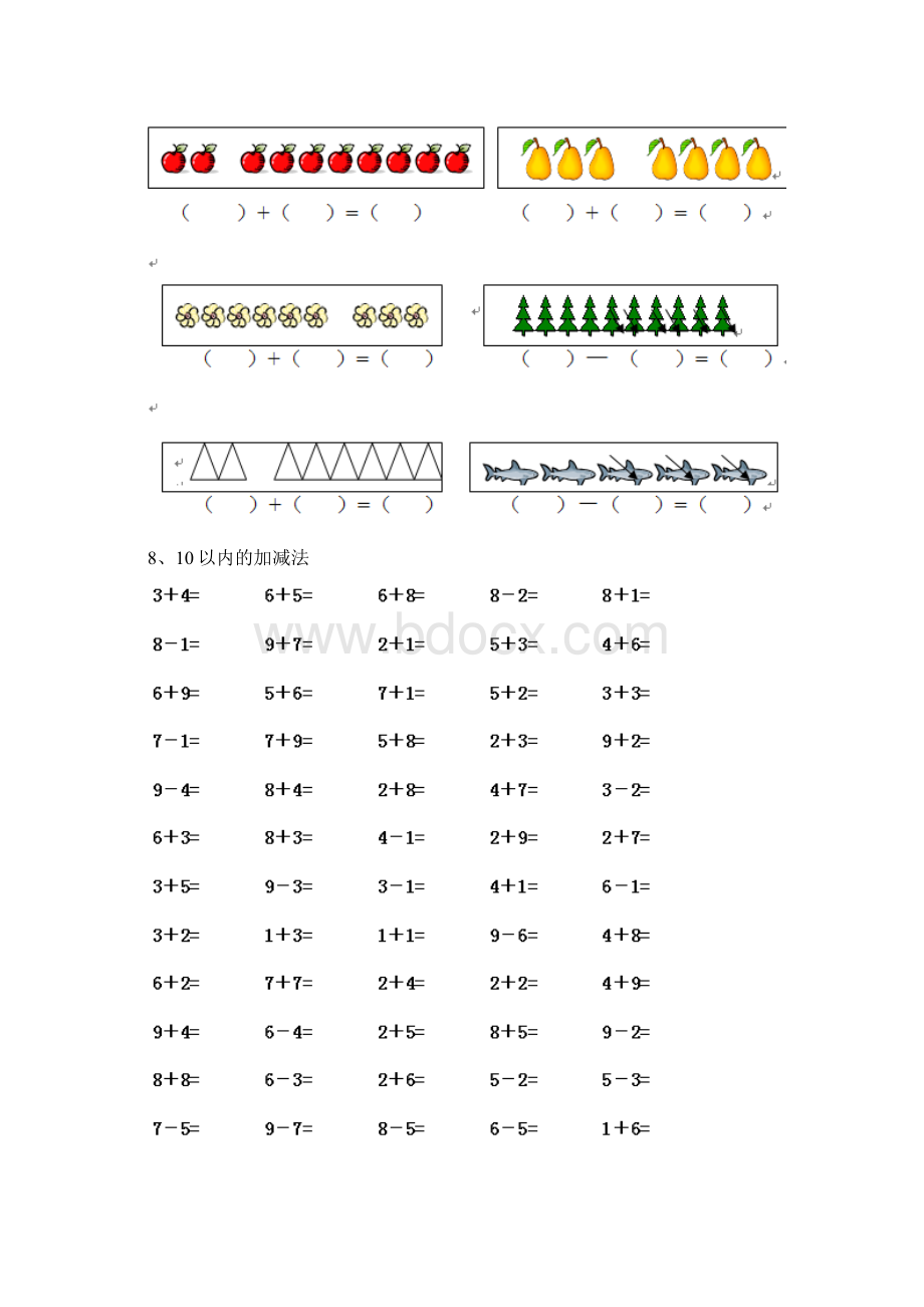 幼儿园大班数学上学期开学模拟试题含答案.docx_第3页