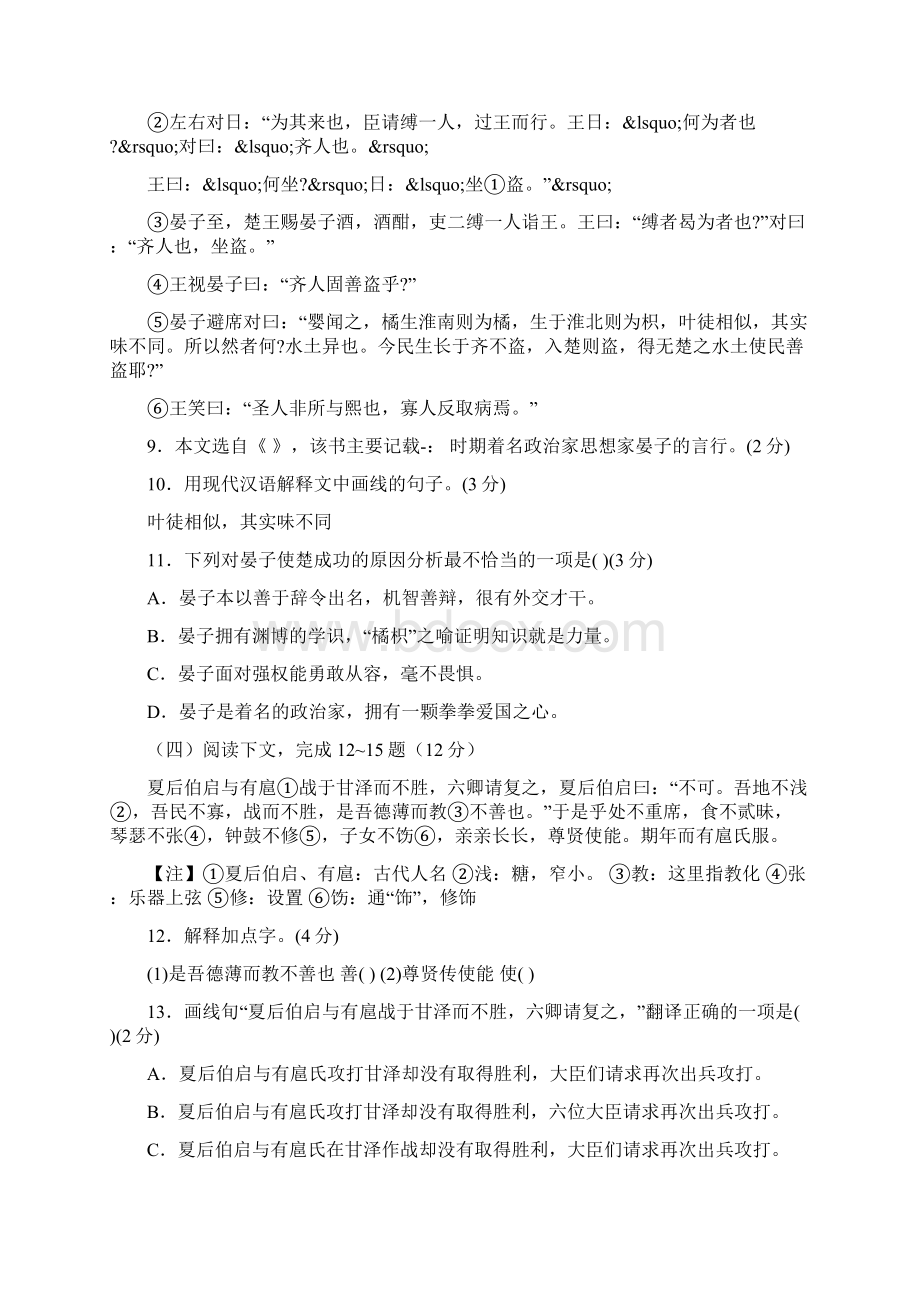 上海杨浦区中考一模语文试题及答案word版文档格式.docx_第2页