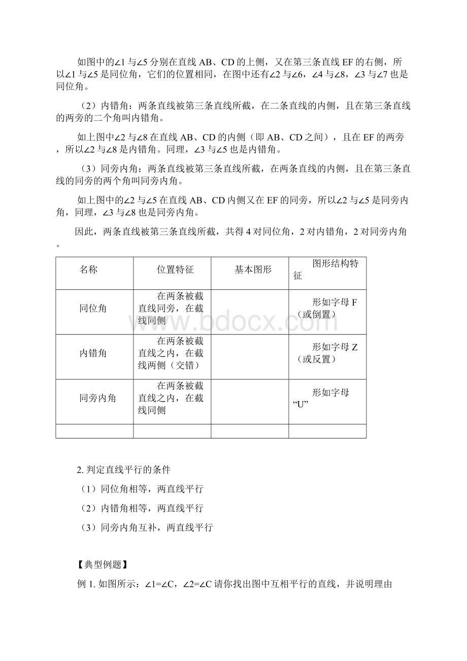 苏教版初一数学直线平行的条件苏教版Word文档下载推荐.docx_第2页