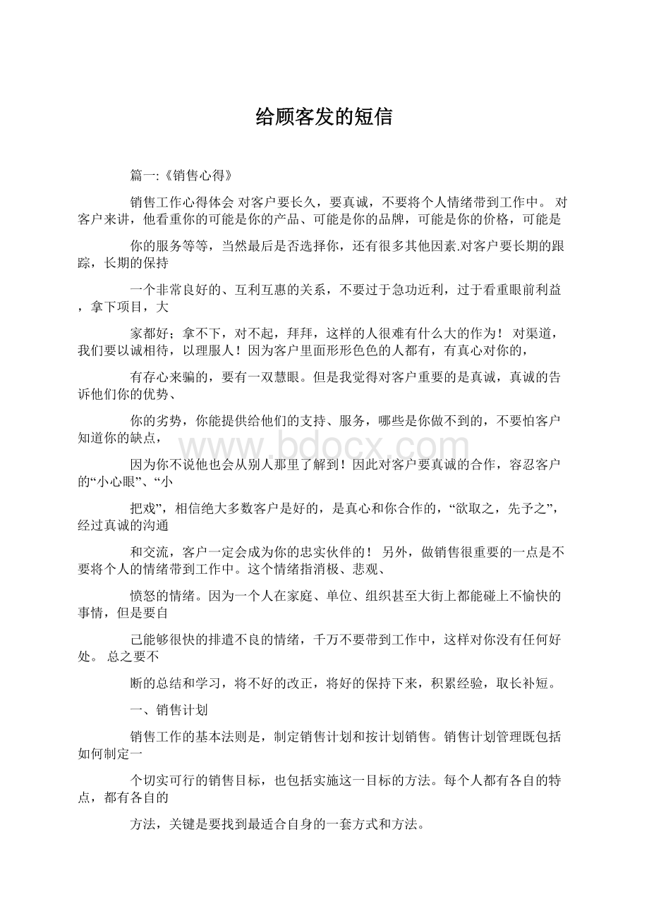 给顾客发的短信.docx_第1页