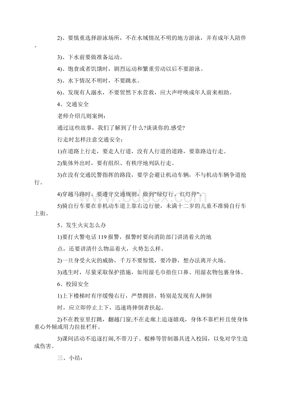 关于初二开学主题班会教案精选5篇Word格式文档下载.docx_第2页