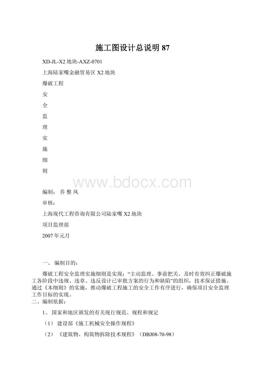 施工图设计总说明 87.docx_第1页