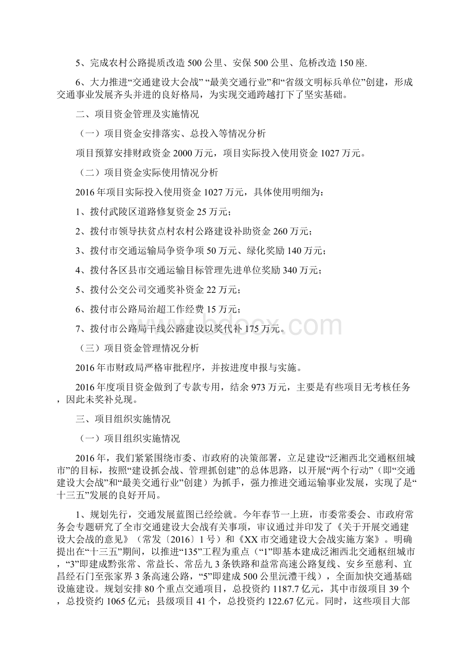 XX市交通运输局度交通建设养护管理以奖代补资金绩效评价报告Word格式文档下载.docx_第2页