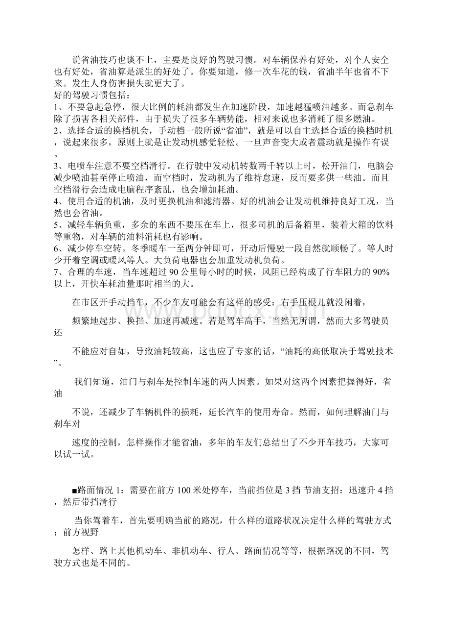 手动挡车开车省油技巧Word格式文档下载.docx_第2页