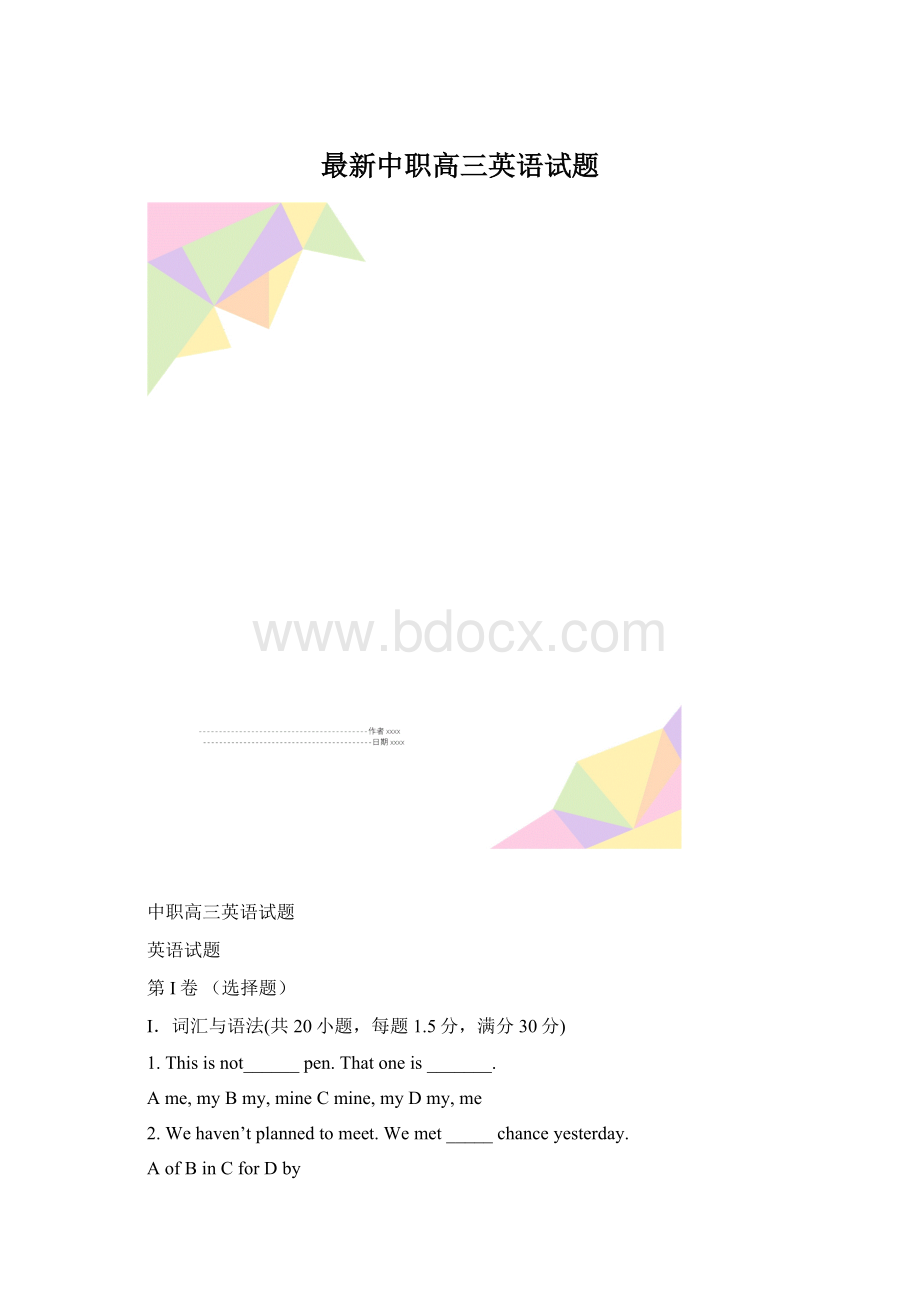 最新中职高三英语试题.docx_第1页