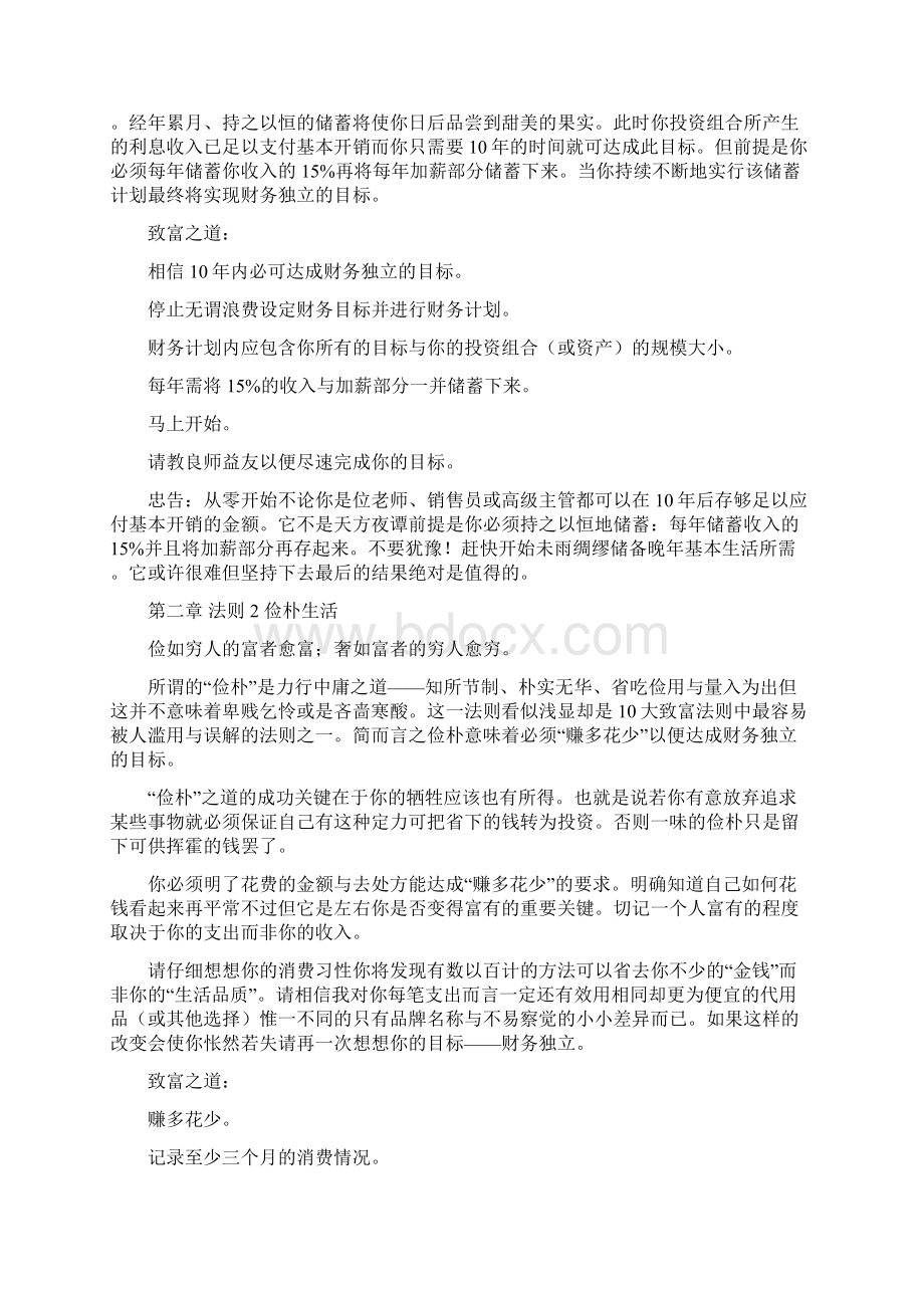 《黄金法则》读书笔记Word文档下载推荐.docx_第2页