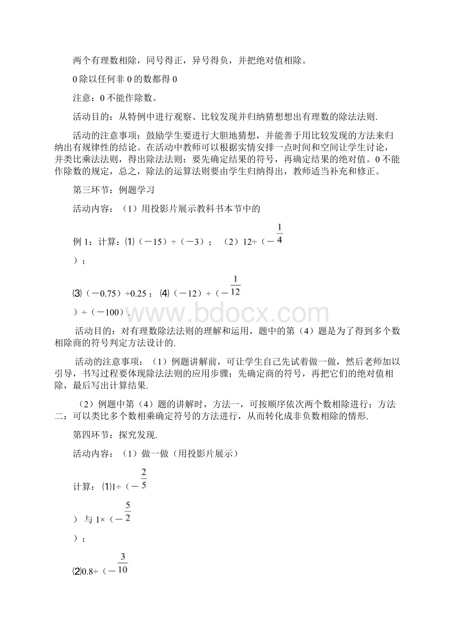 《有理数除法说课稿新版北师大版文档格式.docx_第3页