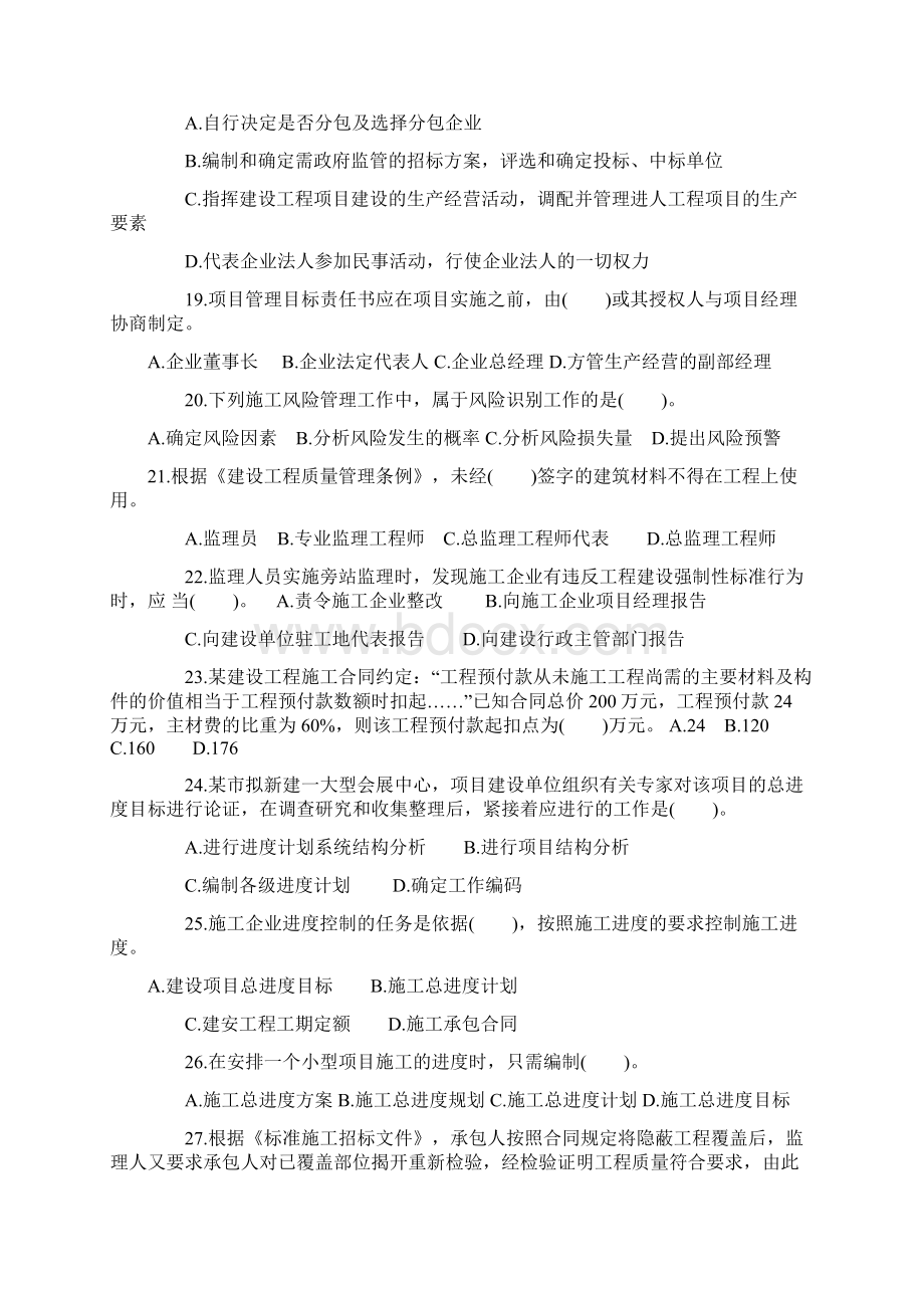 二级建造师考试题目及答案《施工管理》Word文件下载.docx_第3页