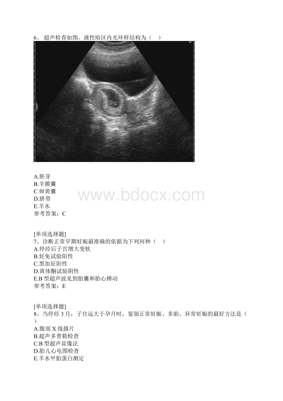 妊娠诊断Word文档下载推荐.docx_第3页