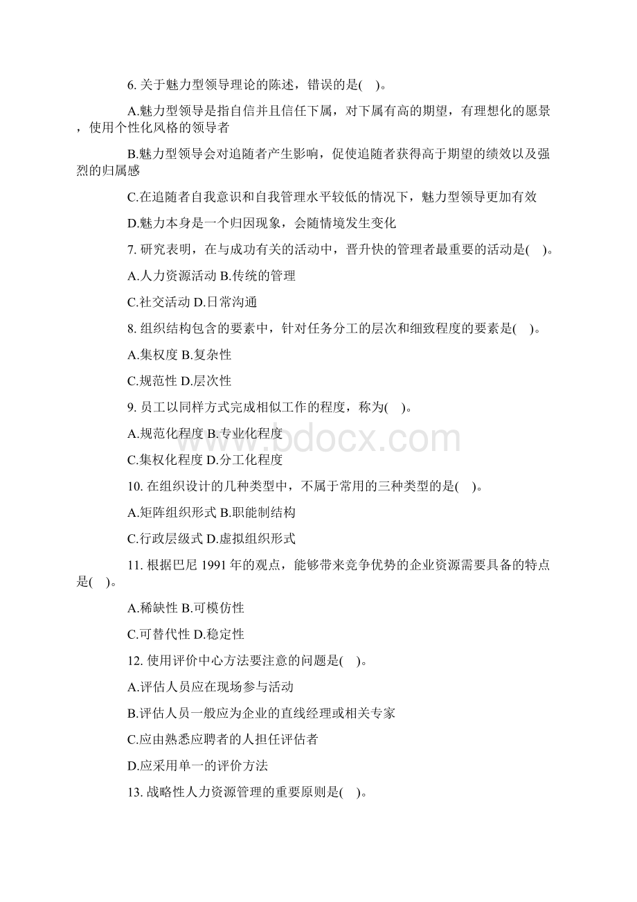 经济师考试《中级人力资源专业知识与实务》真题及答案.docx_第2页