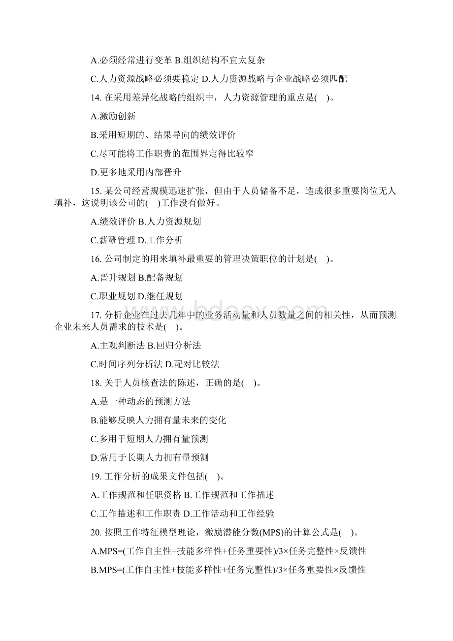 经济师考试《中级人力资源专业知识与实务》真题及答案.docx_第3页