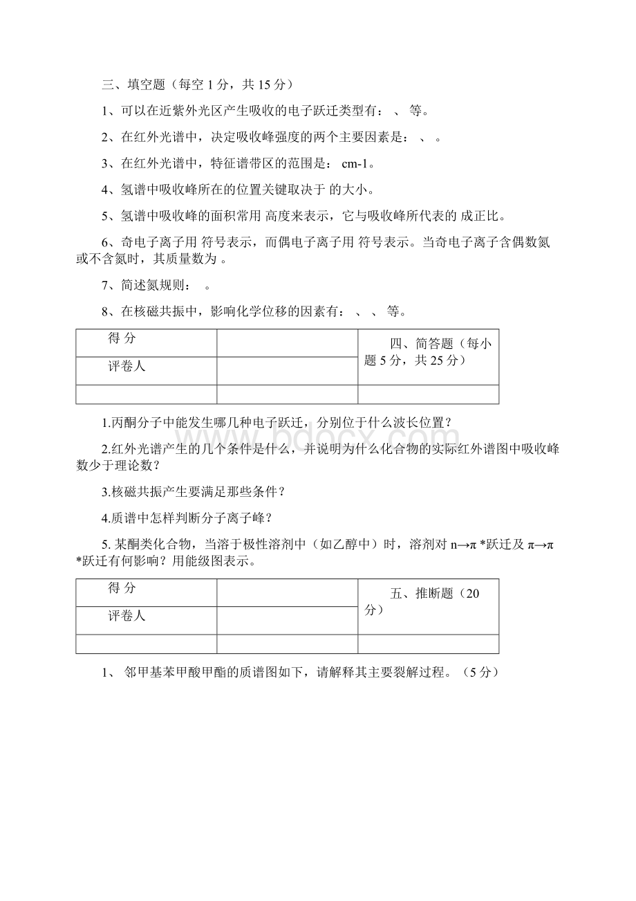 完整word版波谱解析练习题.docx_第2页