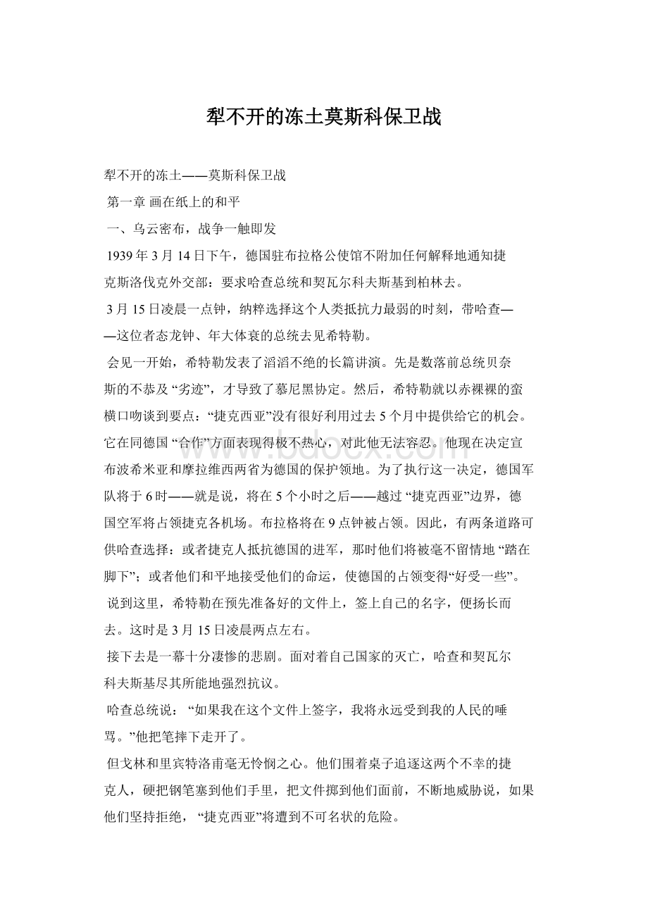 犁不开的冻土莫斯科保卫战Word文档格式.docx