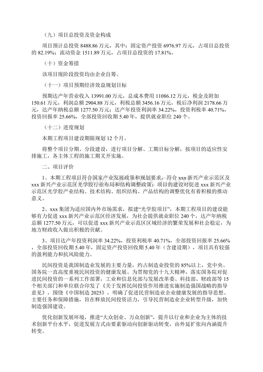 光学胶项目实施方案.docx_第2页