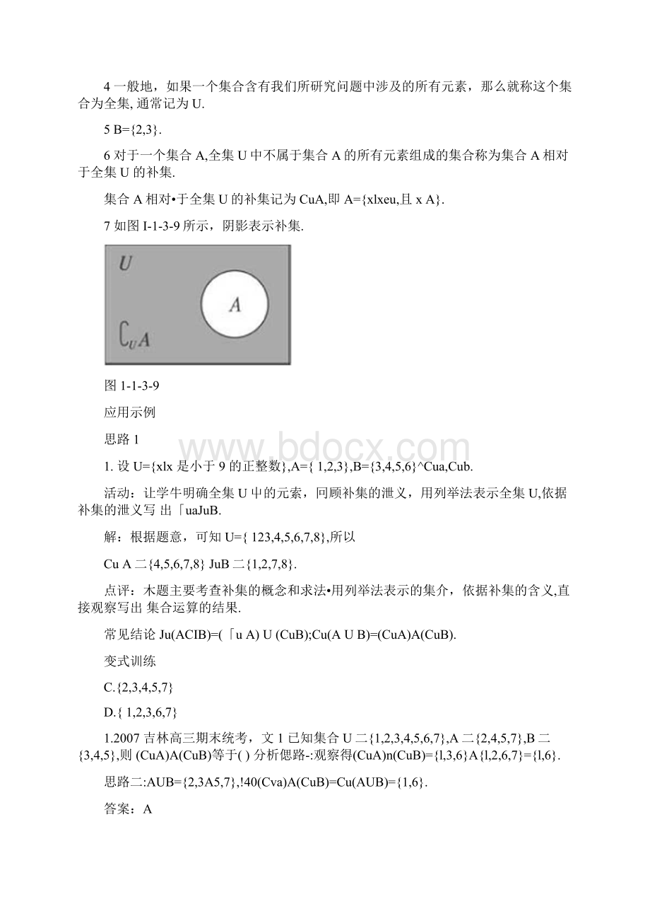 3示范教案13集合的基本运算第2课时docxWord文档格式.docx_第2页