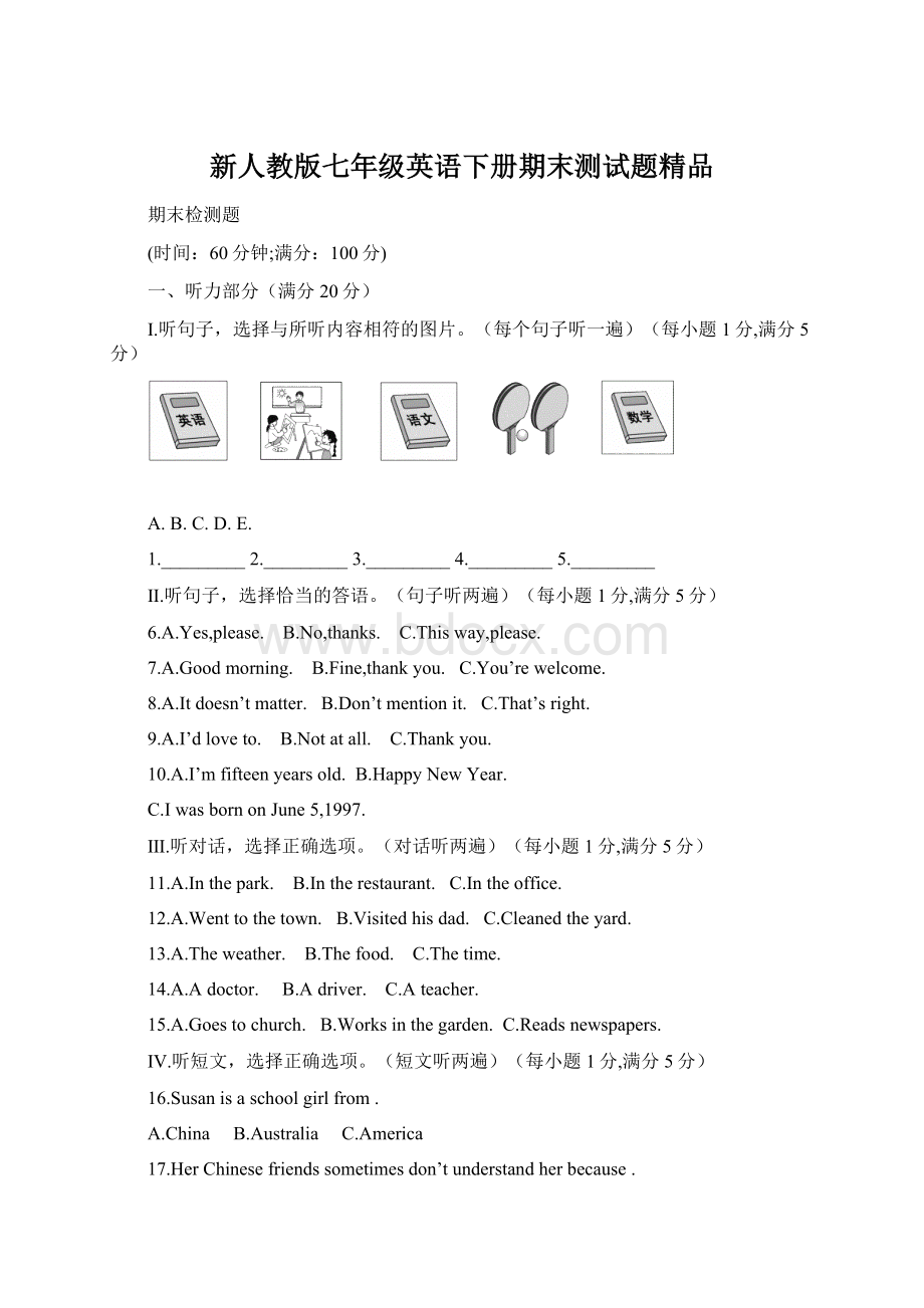 新人教版七年级英语下册期末测试题精品Word文档下载推荐.docx_第1页