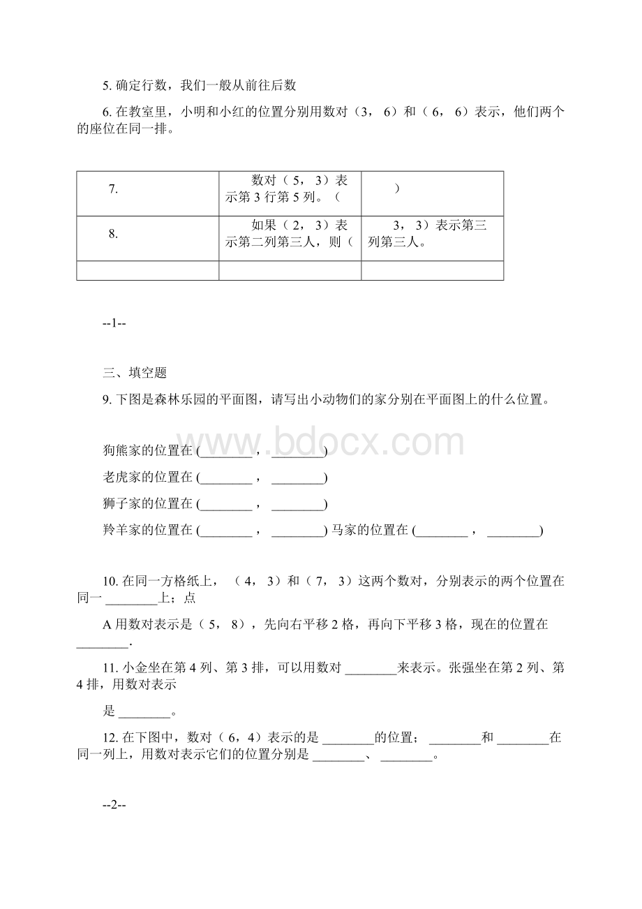 新北师大版四年级上册数学第五单元《方向与位置》知识点总结全Word文件下载.docx_第2页