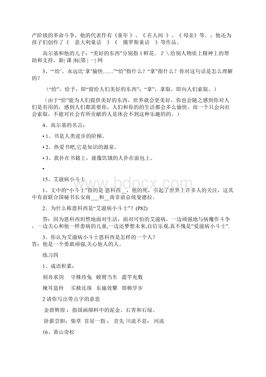 五年级语文上册复习要点五六七单元Word格式文档下载.docx_第2页