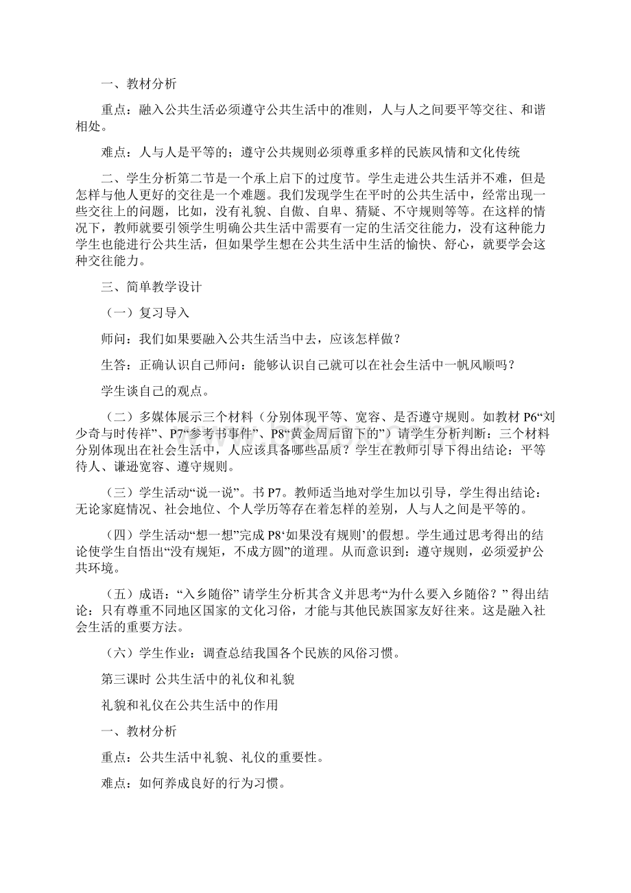 湘教版七年级思想品德下册教案文档格式.docx_第3页