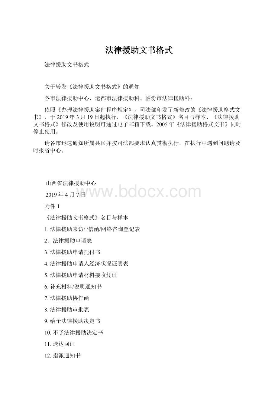 法律援助文书格式.docx_第1页