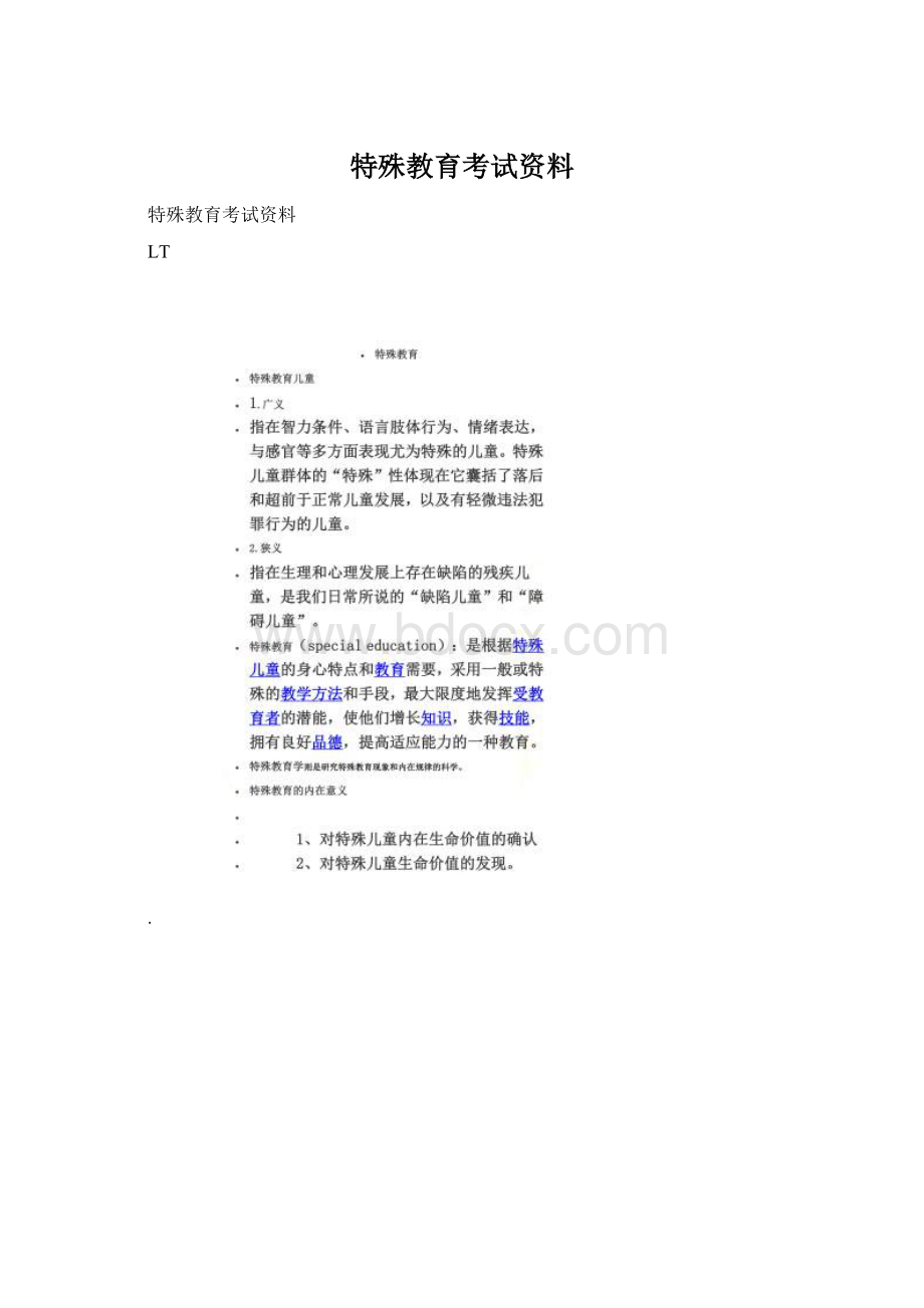 特殊教育考试资料文档格式.docx_第1页