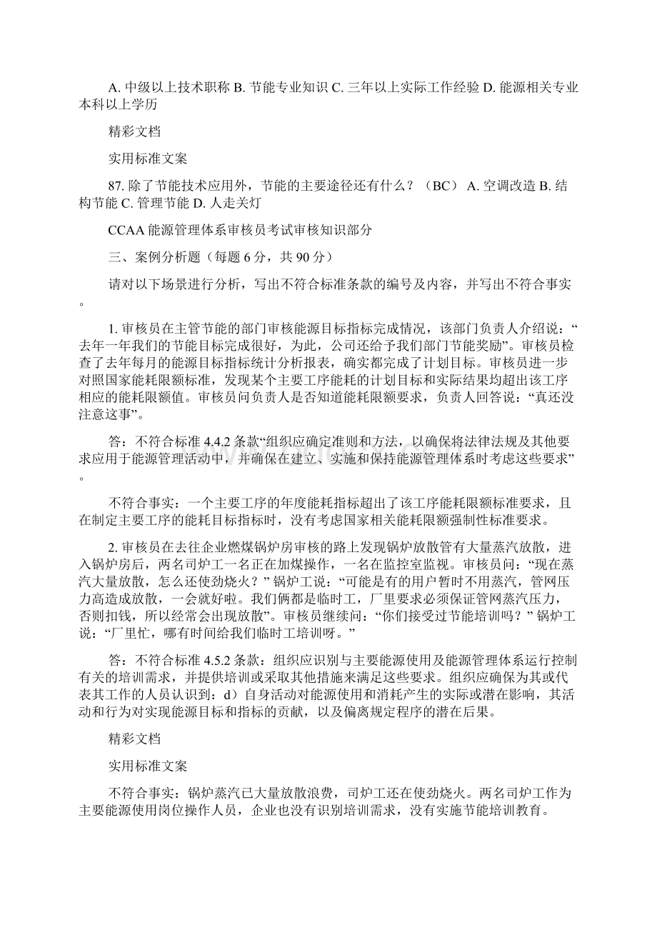 能源管理系统体系审核员考试试题及问题详解.docx_第3页