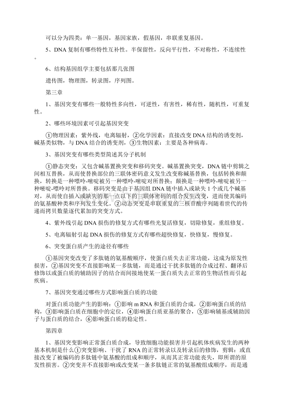 医学遗传学简答题整理.docx_第2页