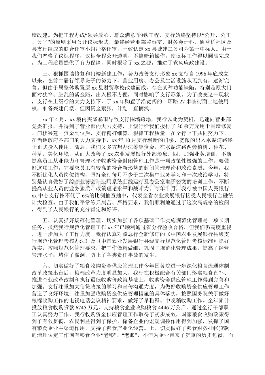 述职报告农行支行副行长.docx_第2页