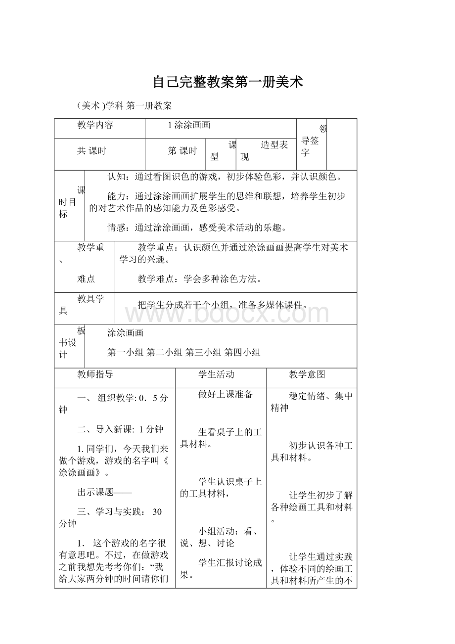 自己完整教案第一册美术Word下载.docx_第1页