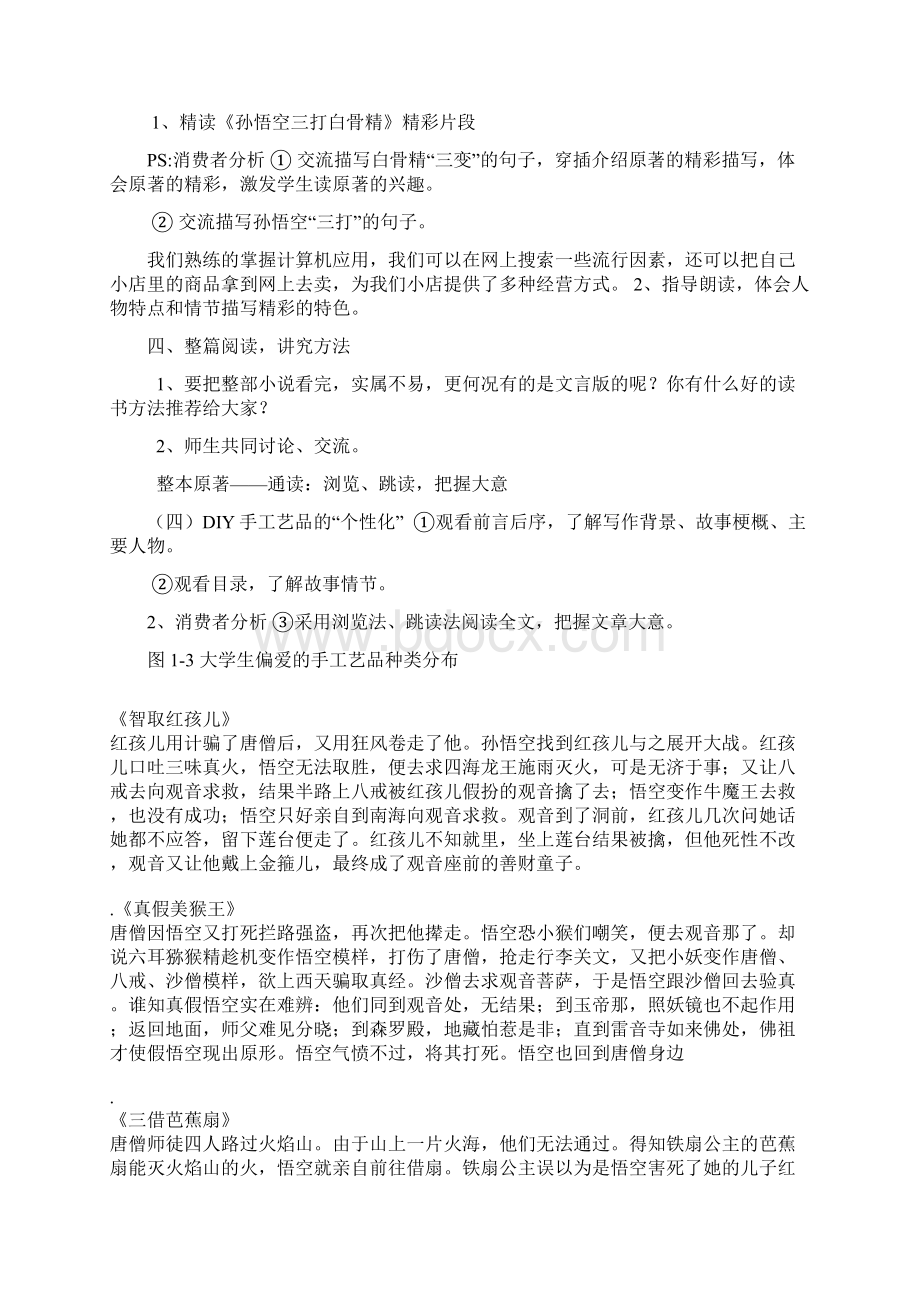 最新《西游记》阅读指导课教案3.docx_第2页