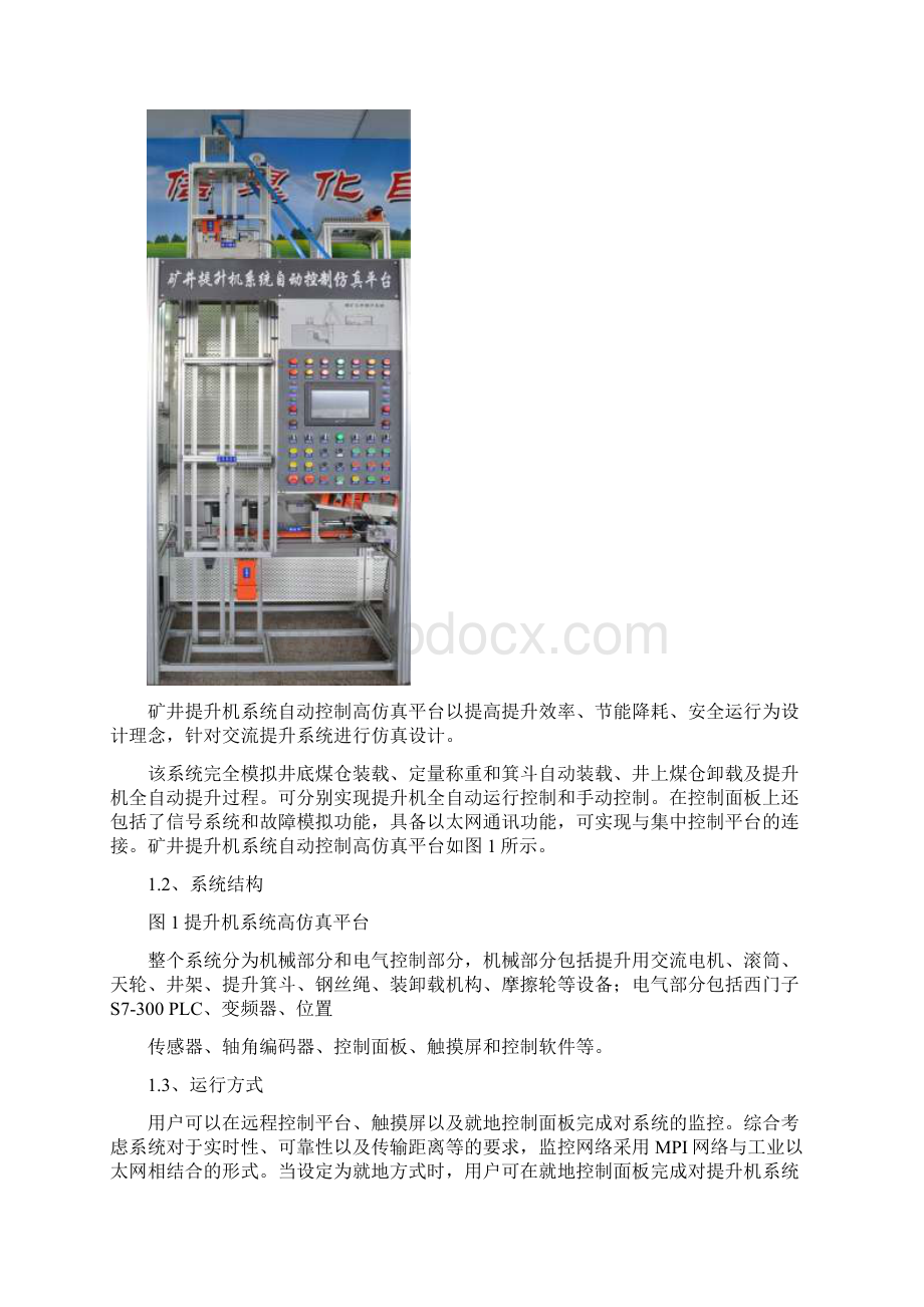 8A版矿井提升系统仿真平台改进方案.docx_第2页