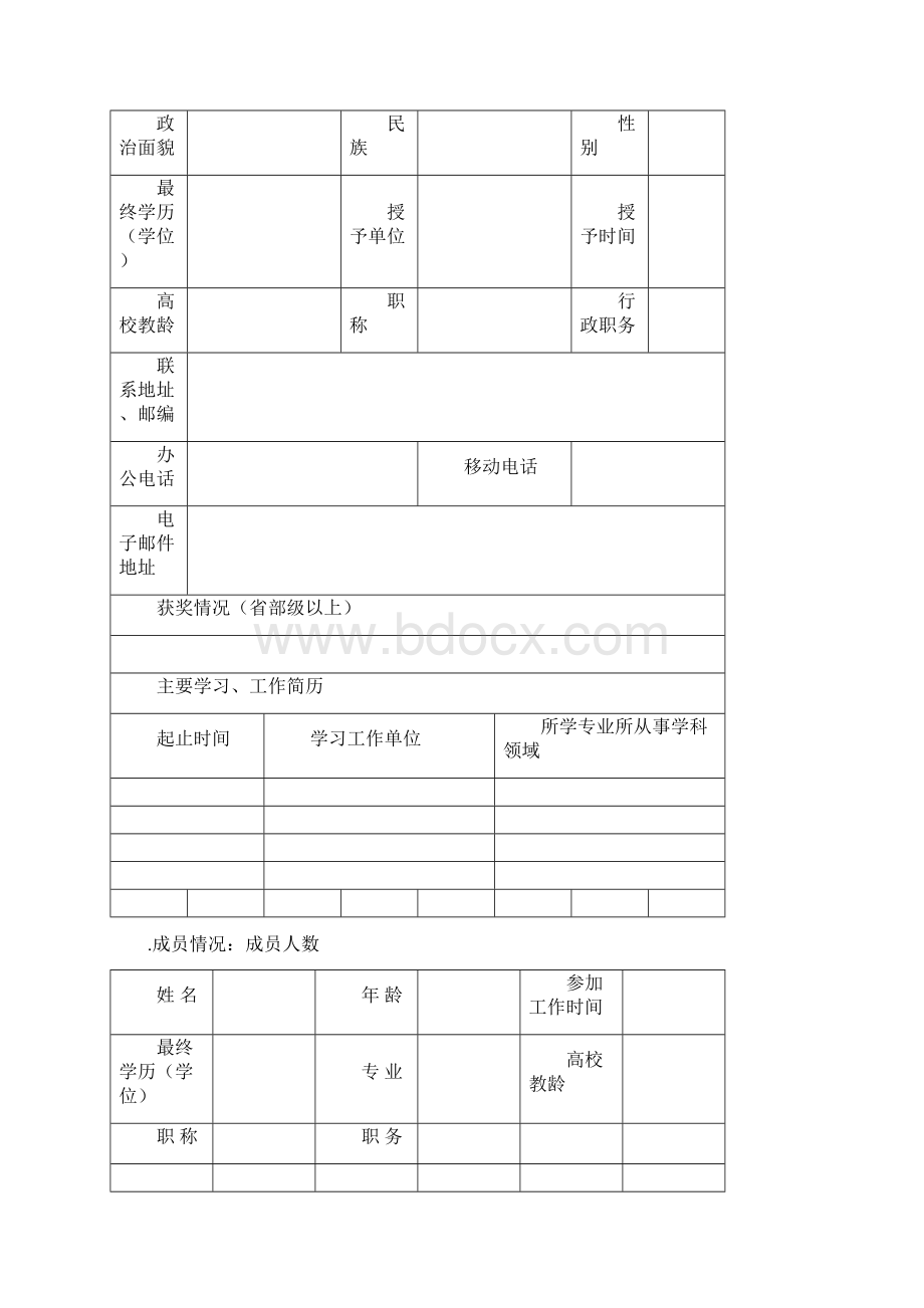 校级教学团队推荐表Word下载.docx_第2页