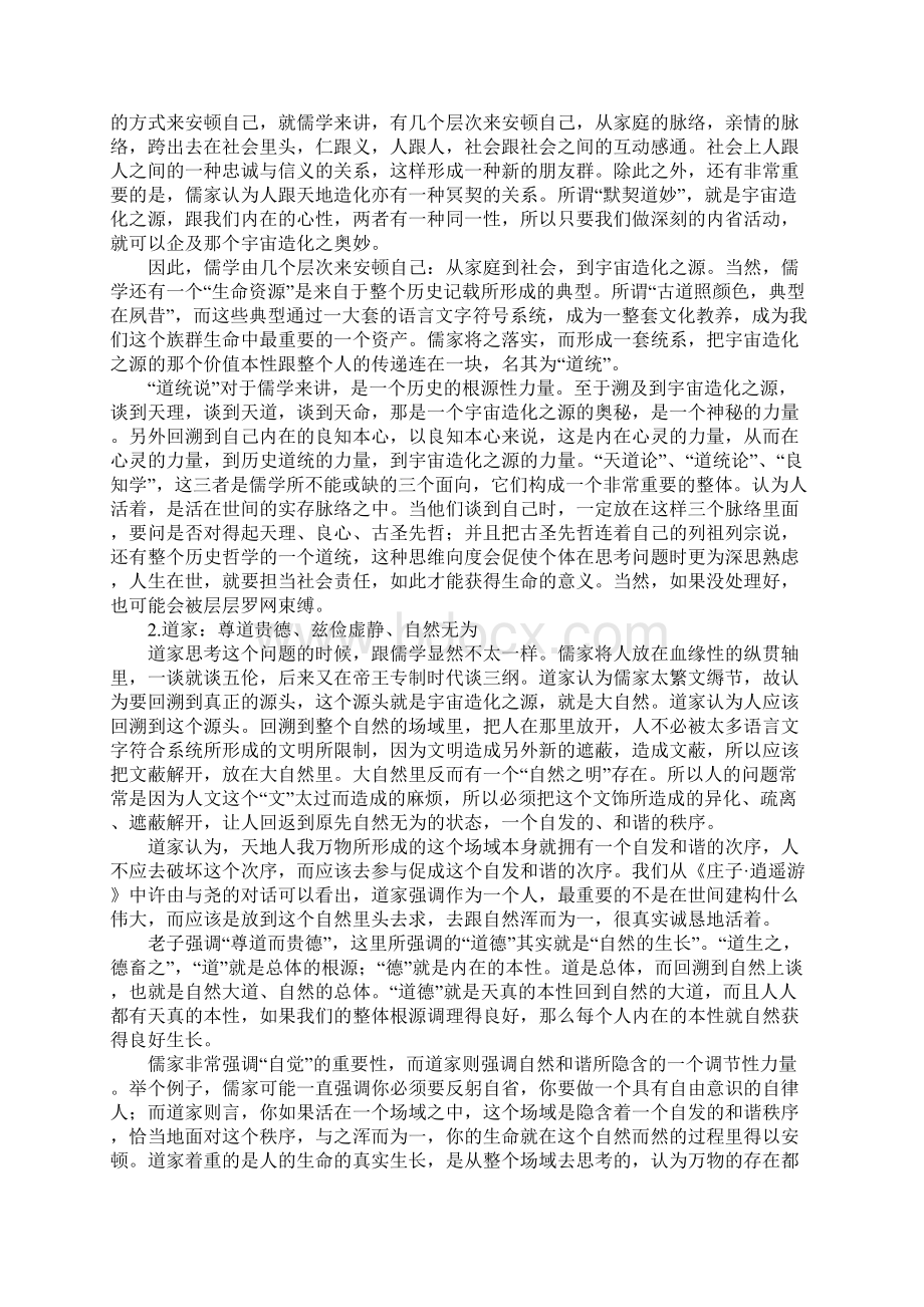 儒释道心性道德思想Word文件下载.docx_第2页